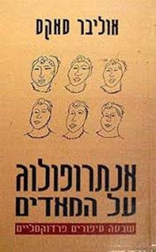 אנרופולוג על המאדים