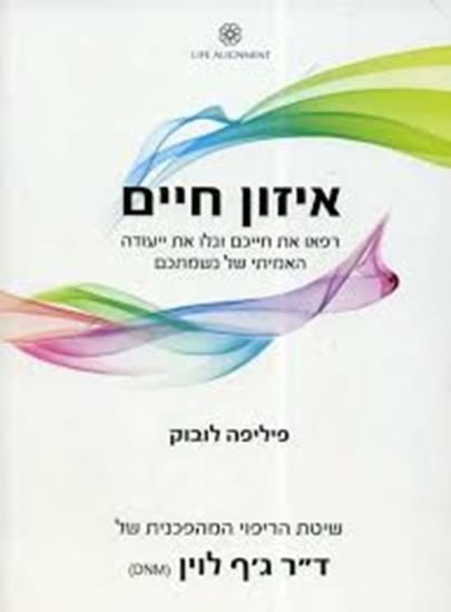 איזון חיים